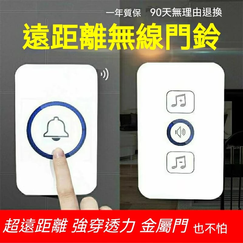 家用無線門鈴